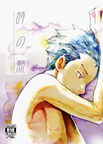 Toki no Netsu | Time For Passion manga cover