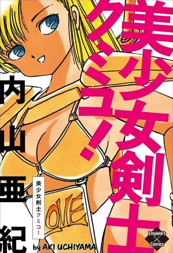 [Uchiyama Aki] Bishoujo kenshi Kumiko! [Digital] manga cover