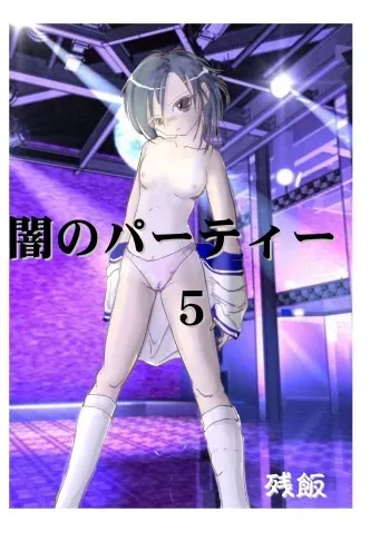 [Zanpan] Fukkatsu! Yami no Party 5 manga cover