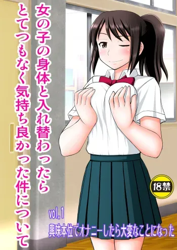 [Asanoya (Kittsu)] Onnanoko no Karada to Irekawattara Totetsumonaku Kimochi Yokatta Ken ni Tsuite Vol. 1 - Kyoumi Honi de Onanie Shitara Taihen na Koto ni Natta (Kimi no Na wa.) [English] [Doujins.com] [Digital] manga cover