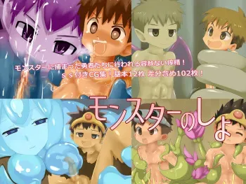 [Yogurt Prince (Tomo)] Monster no Sho manga cover