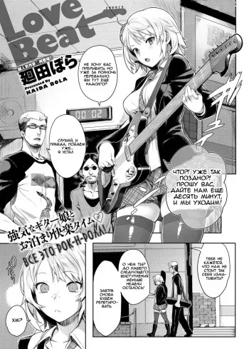 [Kaida Bora] Love Beat (Canopri Comic 2012-03) [Russian] [Mamoru] manga cover