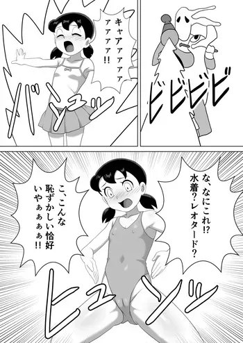 [スーさん] ハイグレ人間化しずかちゃん (ドラえもん) manga cover