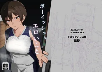Boyish na Eroi Koto manga cover
