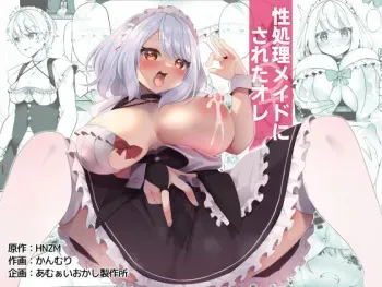 [Amuai Okashi Seisakusho (Kanmuri, HNZM)] Seishori Maid ni Sareta Ore [English] [brolen] manga cover