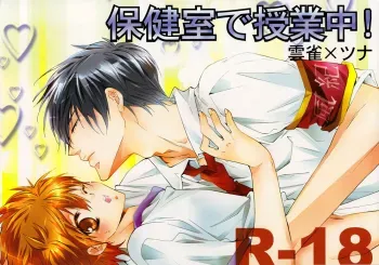 Hokenshitsu de Jugyou Chu! | Class in the Nurse's Office! manga cover