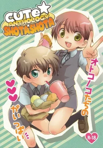(CUTE☆TOKYO) [CUTE ☆ Jimu Kyoku (Various)] Cute Anthology Shota x Shota manga cover