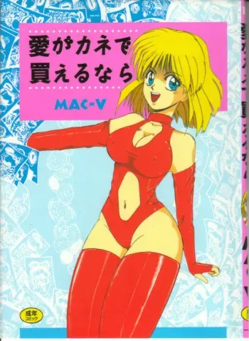[MAC-V] Ai ga Kane de Kaeru Nara manga cover