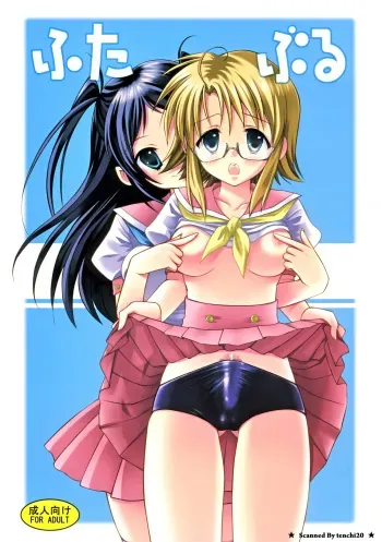 (Futaket 4) [Aigamodou (Asou Riku, Niwari Hatori)] Aigamo Nabe 4 gou Futaburu manga cover