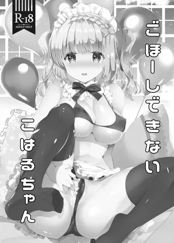 [Junginboshi (Takashina Asahi)] Gohoushi Dekinai Koharu-chan [Digital] manga cover