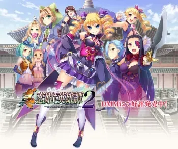 [BaseSon] Shin Koihime † Eiyuutan 2 ~Otome Enran ☆ Sangokushi Engi [Gi]~ manga cover
