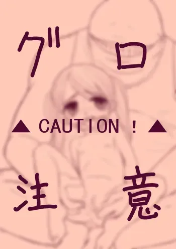 [Okina Flying Factory] [Guro Chuui] Honjitsu no Menu - Shoujo no Nounai Mayaku manga cover