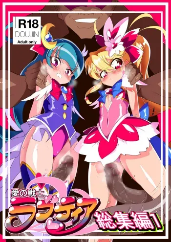 [Warabimochi] Ai no Senshi Love Tear Soushuuhen 1 manga cover