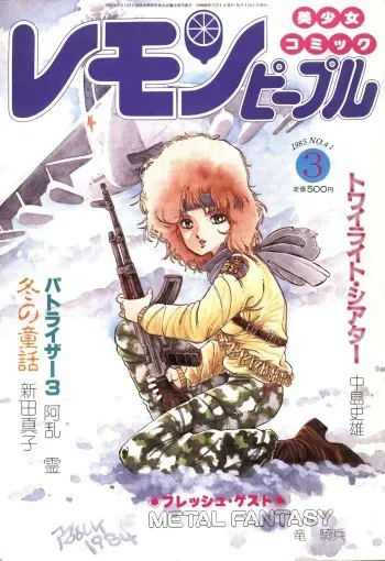 Lemon People 1985-03 Vol. 41 manga cover