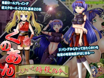[dark.ryona.x15] Kuno♀An ～Kunoichi Ansatsu Shirei～ manga cover
