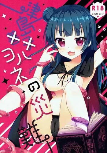 (C91) [Happy Aroma (Aoi Yun)] Tsushima Yohane no Sainan (Love Live! Sunshine!!) (SCANMTL) manga cover