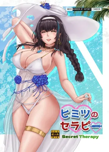 Himitsu no Therapy | Secret Therapy manga cover