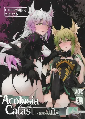 (C100) [eK-SHOP (Tsuizi)] C100 Kaijou Gentei Omakebon Acolasia Catastrophe -Inda no Yabumi- (Fate Grand Order) [English] [desudesu] manga cover