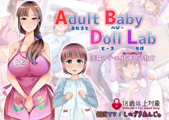 [Team Harenchi (Mitsuhime Moka)] Adult Baby Doll Lab manga cover