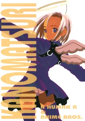 (C55) [A HUMAN A, Anime Brothers (Adachi Shinichi, Itsuki Kousuke)] KANOMATSURI (Kare Kano, Sakura Taisen 1) manga cover