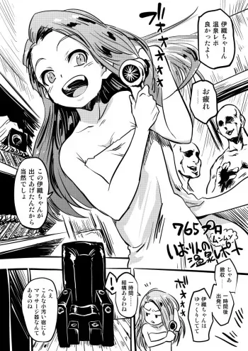 [Hayashi Naotaka] いおりちゃんのムンムン温泉レポ (THE IDOLM@STER) manga cover