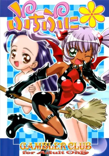 (SC19) [Gambler Club (Kousaka Jun)] Puchipuni (Puchi Puri Yuushi | Petite Princess Yucie) manga cover