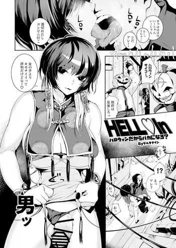 [Hakai Daiteikoku (D9Addict (delta9)) Shemale & Mesu Danshi Goudou-shi SHEMALE C‘ s HAVEN 2] It's Halloween, So Let's Be Silly? manga cover
