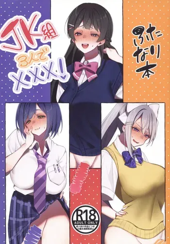 (Sunshine Creation 2024) [Sutansuba (Wow)] XXX with 3 JKs! Futanari Book (Nijisanji) manga cover