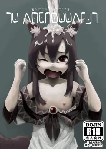 [Sakki Okita] go mushrooming (Touhou Project) [English] manga cover