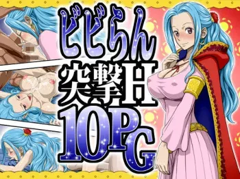 Vivi Ran Totsugeki H10PG manga cover