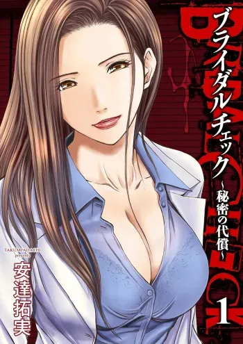 [Adachi Takumi] Bridal Check ~Himitsu no Daishou~ 1-21 manga cover
