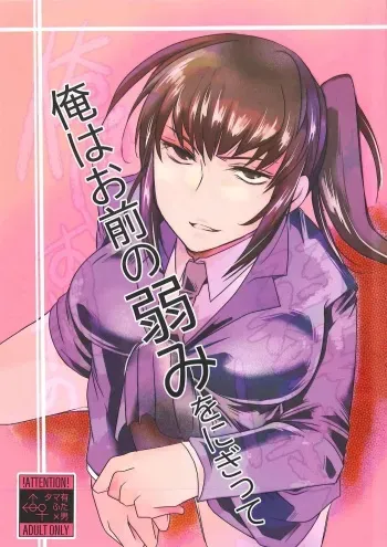 Ore wa Omae no Yowami o Nigitte manga cover