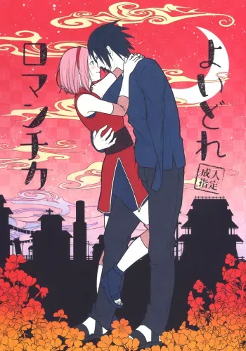 (Zennin Shuuketsu 8) [Togijiru (OhRin)] Yoidore Romantica | Good Romantica (Naruto) [English] [Marie] manga cover