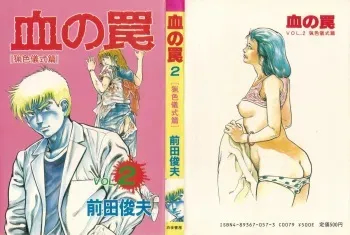 [Maeda Toshio] Chi no Wana Vol. 2 manga cover
