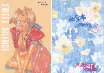 [Yasyokutei (Akazaki Yasuma)] SWEET SILENCE (Final Fantasy VII) manga cover