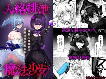 [Permission] Personality Excretion Magical Girl ~Humiliating Anal Reflection Meeting in Front of Juniors~ manga cover