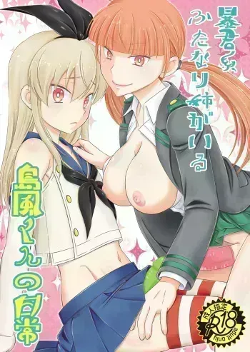 Boukun Futanari Ane ga Iru Shimakaze-kun no Nichijou manga cover