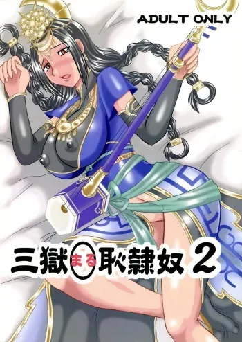 (COMIC1☆04) [Kyoten Heichou (Iwai Takeshi)] Sangoku ￮ Hajireido 2 (Shin Sangoku Musou) manga cover