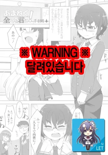 [Senbazuru] Amaneku Subete o Kimi ni! (Gekkan Web Otoko no Ko-llection! S Vol. 05) [Korean] [LET] [Digital] manga cover