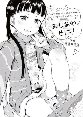 [Gomennasai] Toranoana Tokuten Mishuuroku Manga Sasshi Oshiawaseni! manga cover