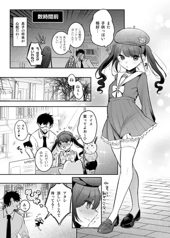 [Amamiya Mizuki] Mahou Shoujo Okaa-san, Shokushu ni Yarareru manga cover