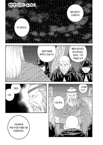 [Tagame Gengoroh] Nichirin no Ou | 일륜의 왕 [Korean] [유게이] manga cover