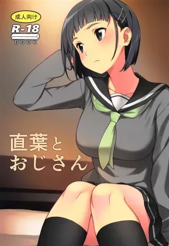 Suguha to Oji-san manga cover