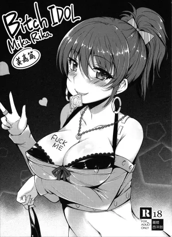Bitch IDOL Mika Rika manga cover
