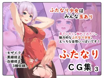 [Bamboo-Potato (Kuja)] Futanari CG Shou 3 [Digital] manga cover