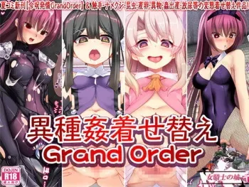 [Onna Kishi no Shiro (Knight, Okuri Banto)] Ishukan Kisekae GrandOrder (Fate/Grand Order) [Incomplete] manga cover