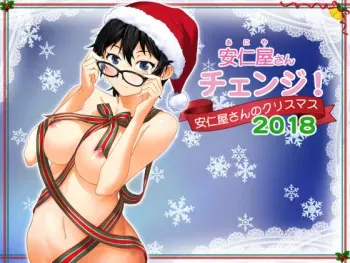 [ClownCulture] Aniya-san Change! -Aniya-san no Christmas 2018- manga cover