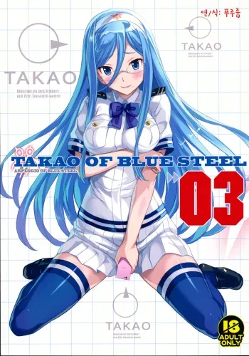 (C86) [Kotonosha (Mutsumi Masato)] TAKAO OF BLUE STEEL 03 (Arpeggio of Blue Steel) [Korean] manga cover
