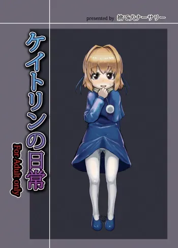 [Suteinu Nursery (Hagotae Spa)] Kaitlyn no Nichijou (Wild Arms 3) [Digital] manga cover