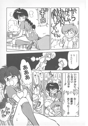[Chuuka Mantou (Yagami Dai)] Yotaro Spanking [Ranma 1/2] manga cover
